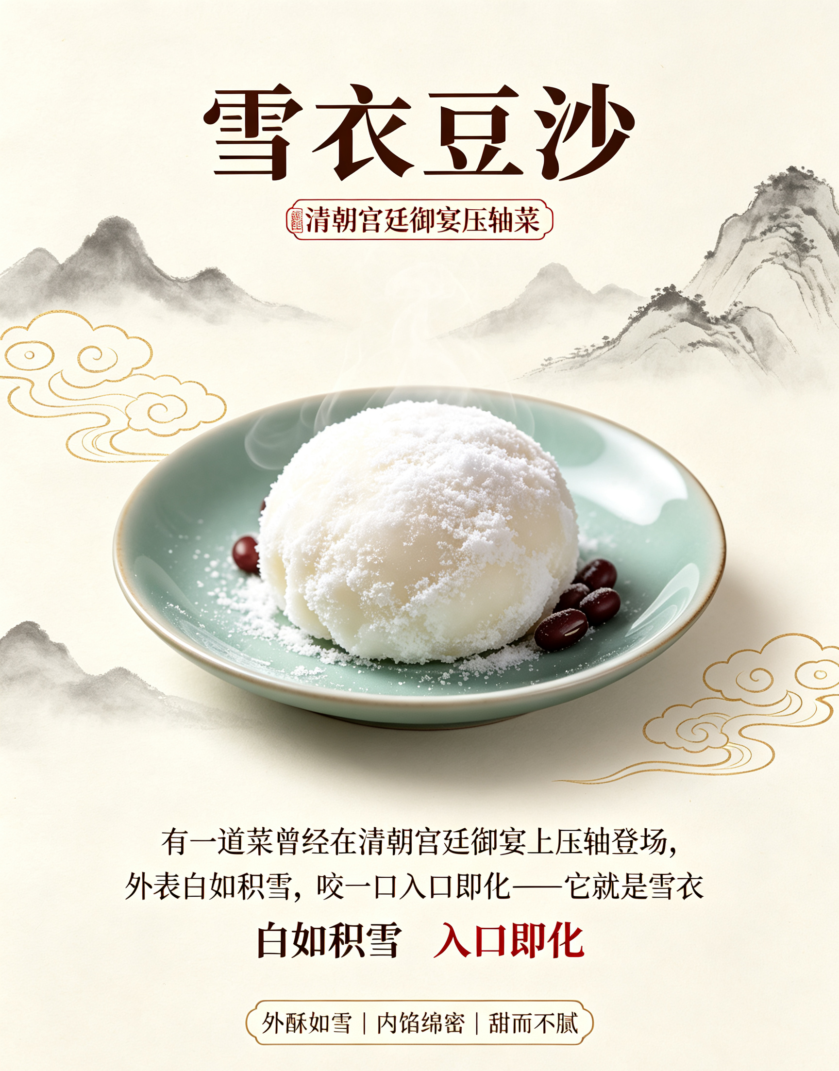 一口咬下去像吃云朵——雪衣豆沙,在家就能做的百年宫廷甜品 一口咬下去像吃云朵——雪衣豆沙,在家就能做的百年宫廷甜品